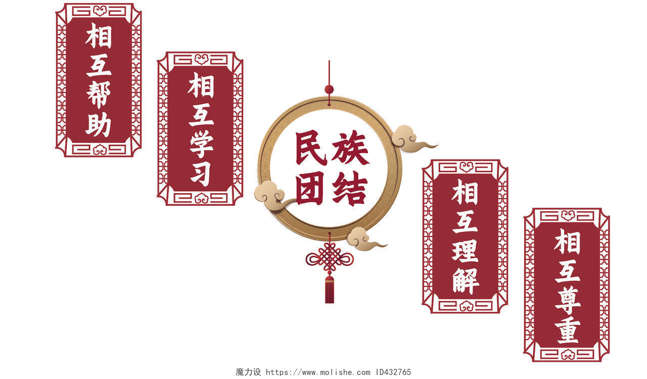 红色中国风民族团结相互尊重文化墙楼梯文化墙